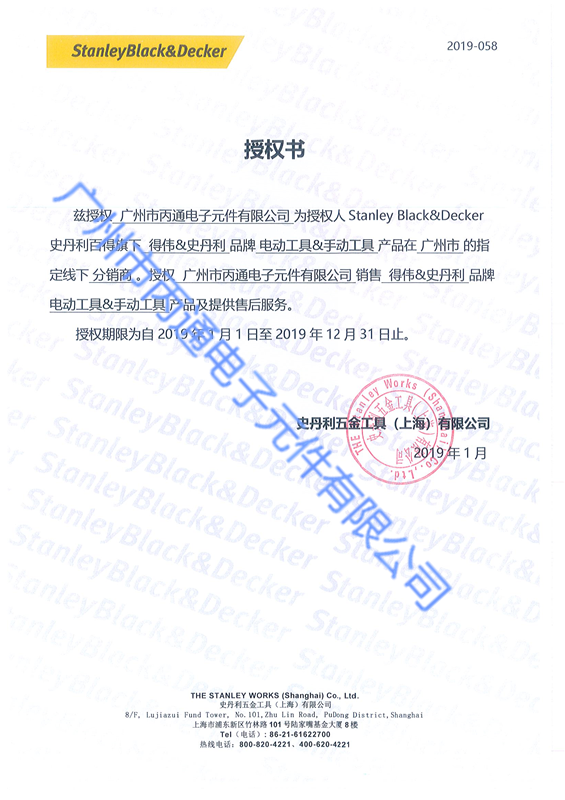 2019史丹利授權書