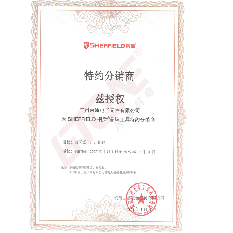 鋼盾工具2025授權證書