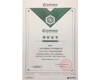 2021世達年授權書