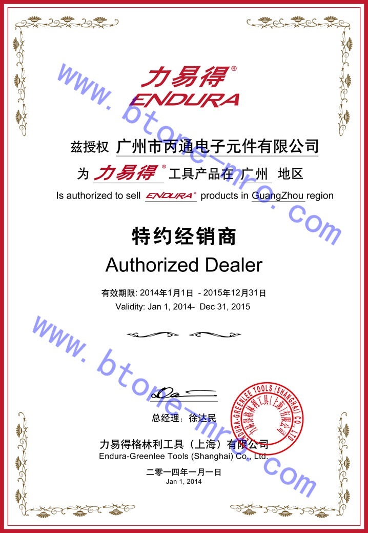 2014力易得授權(quán)書(shū)