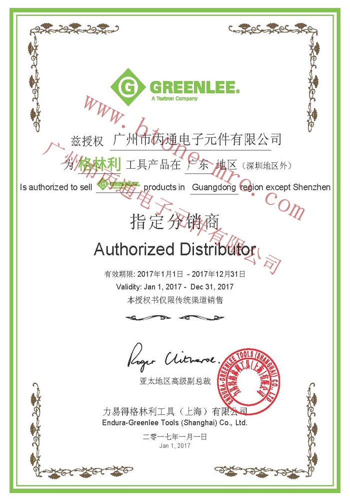 2017格林利Greenlee授權書
