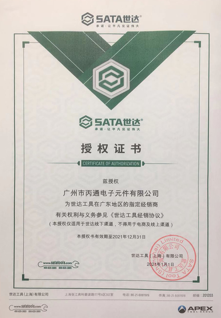 2021世達年授權書