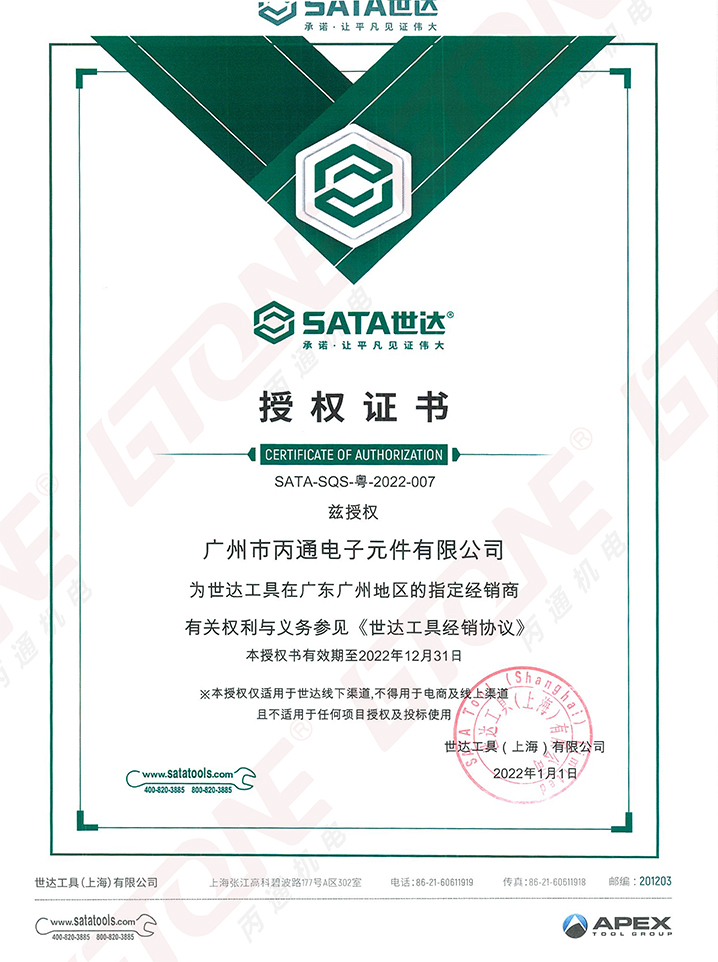 2022年世達授權書