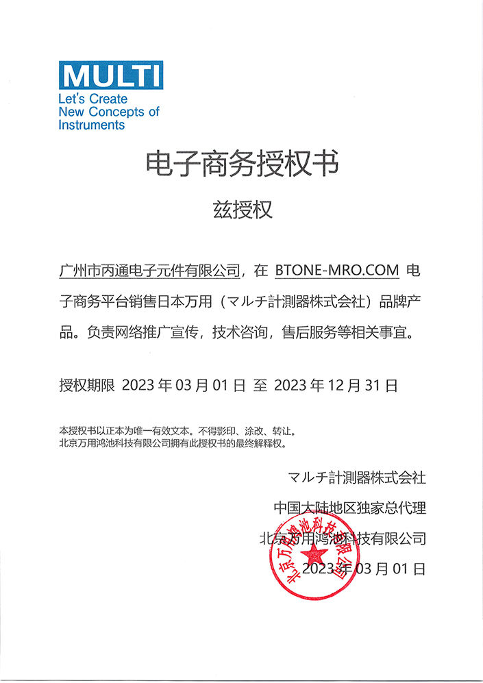 日本萬用2023授權證書