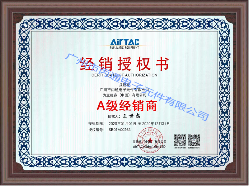 2020亞德客授權書