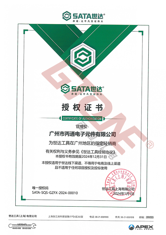 世達工具2024授權證書