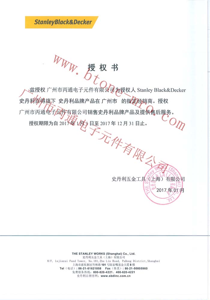 2017史丹利授權(quán)書