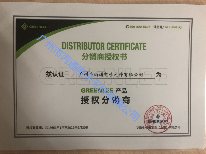 2019格林利授權書