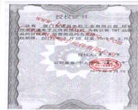 2017東煒庭TWT授權書