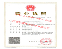 長期丙通MRO營業執照