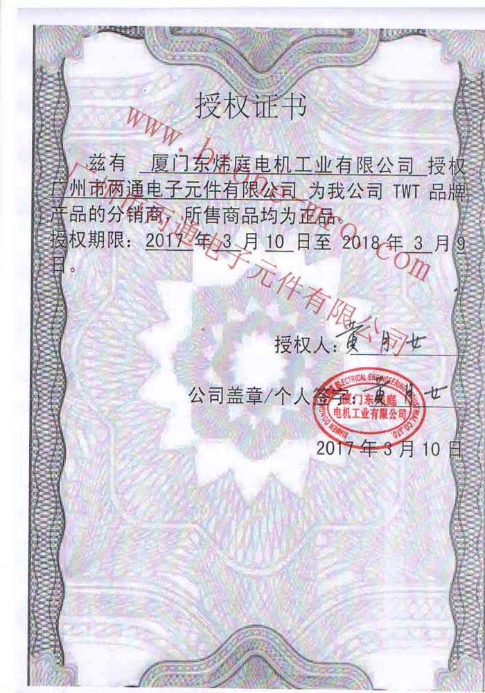 2017東煒庭TWT授權書