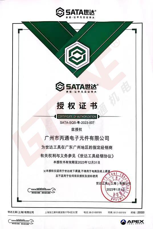 世達工具2023年授權書