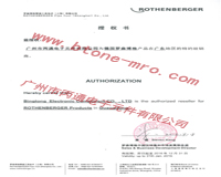 2016羅森博格授權書