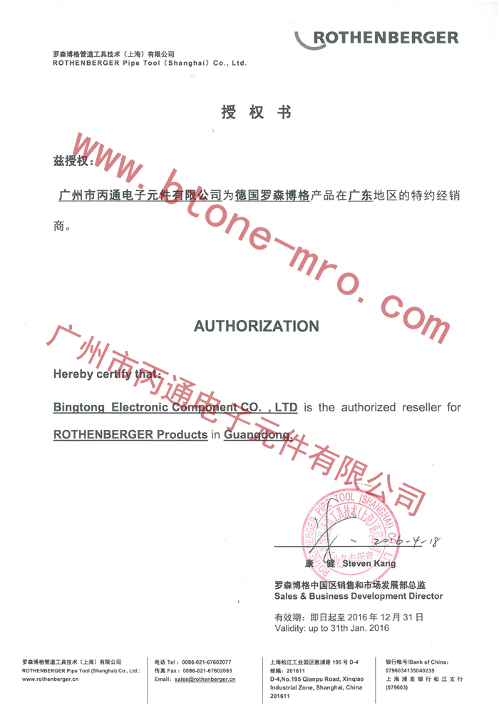 2016羅森博格授權(quán)書