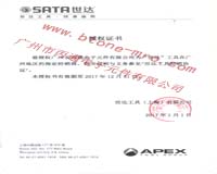 2017世達工具授權書