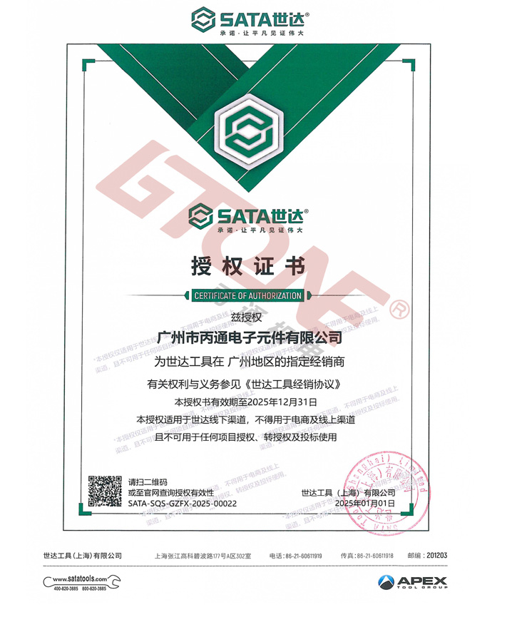 世達工具2025授權證書