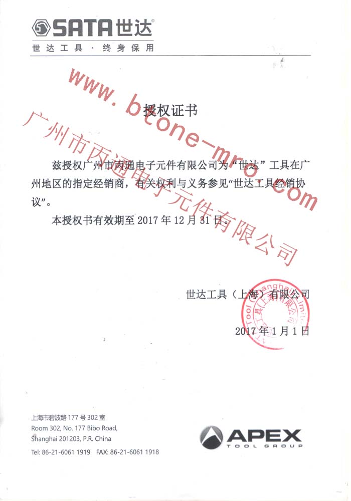 2017世達工具授權書
