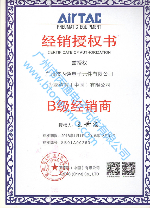 2018亞德客授權書