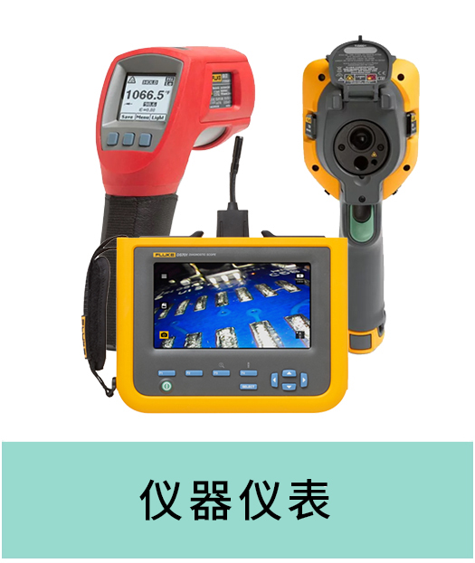 儀器儀表